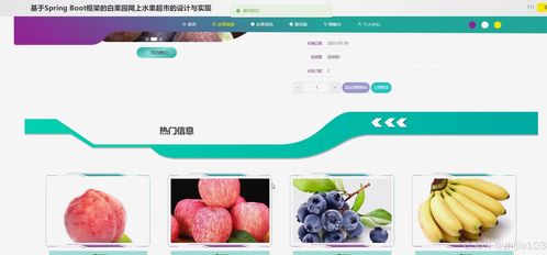 基于django vue框架的白果园网上水果超市的设计与实现 计算机毕设